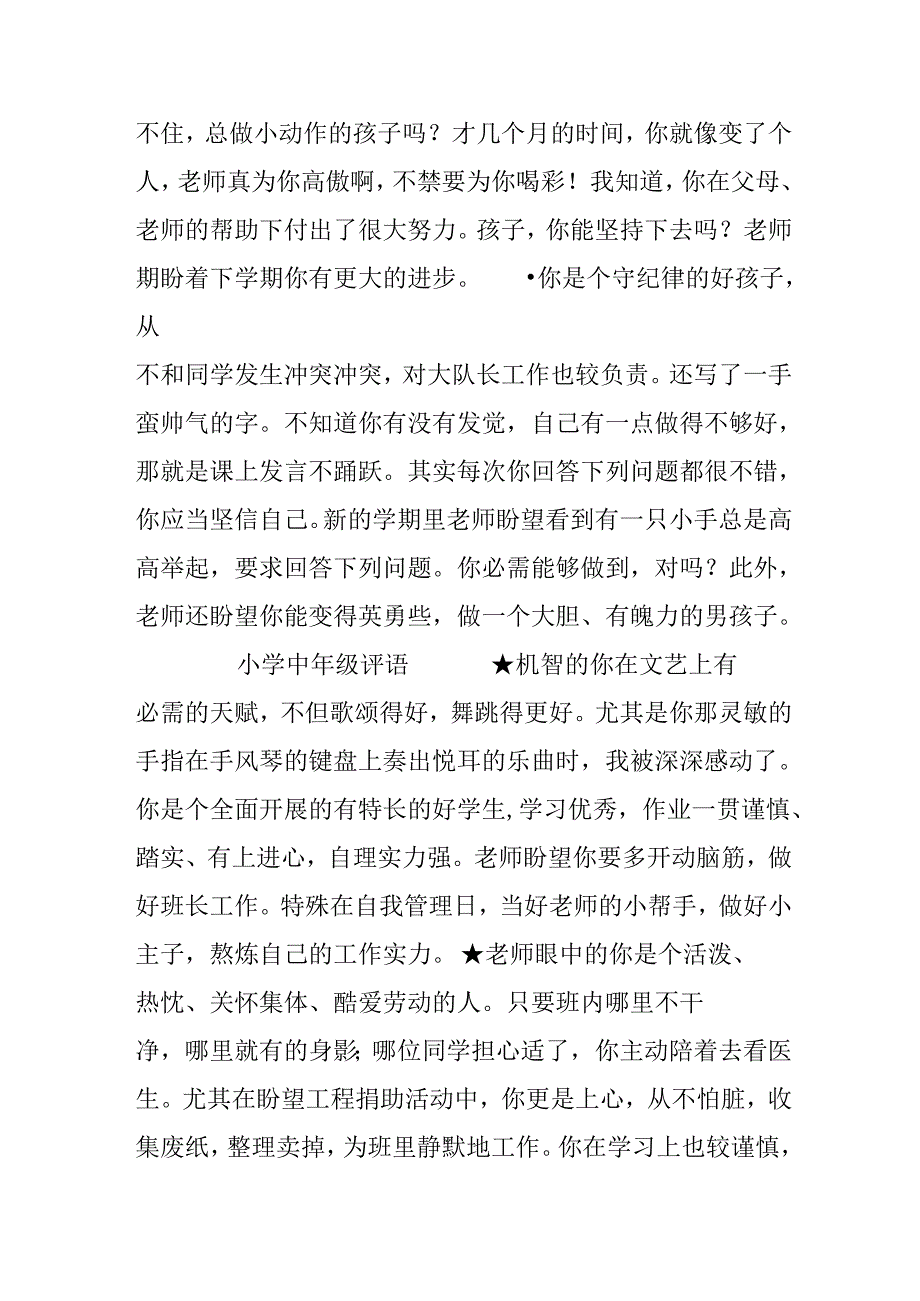 优秀操行评语摘抄.docx_第2页