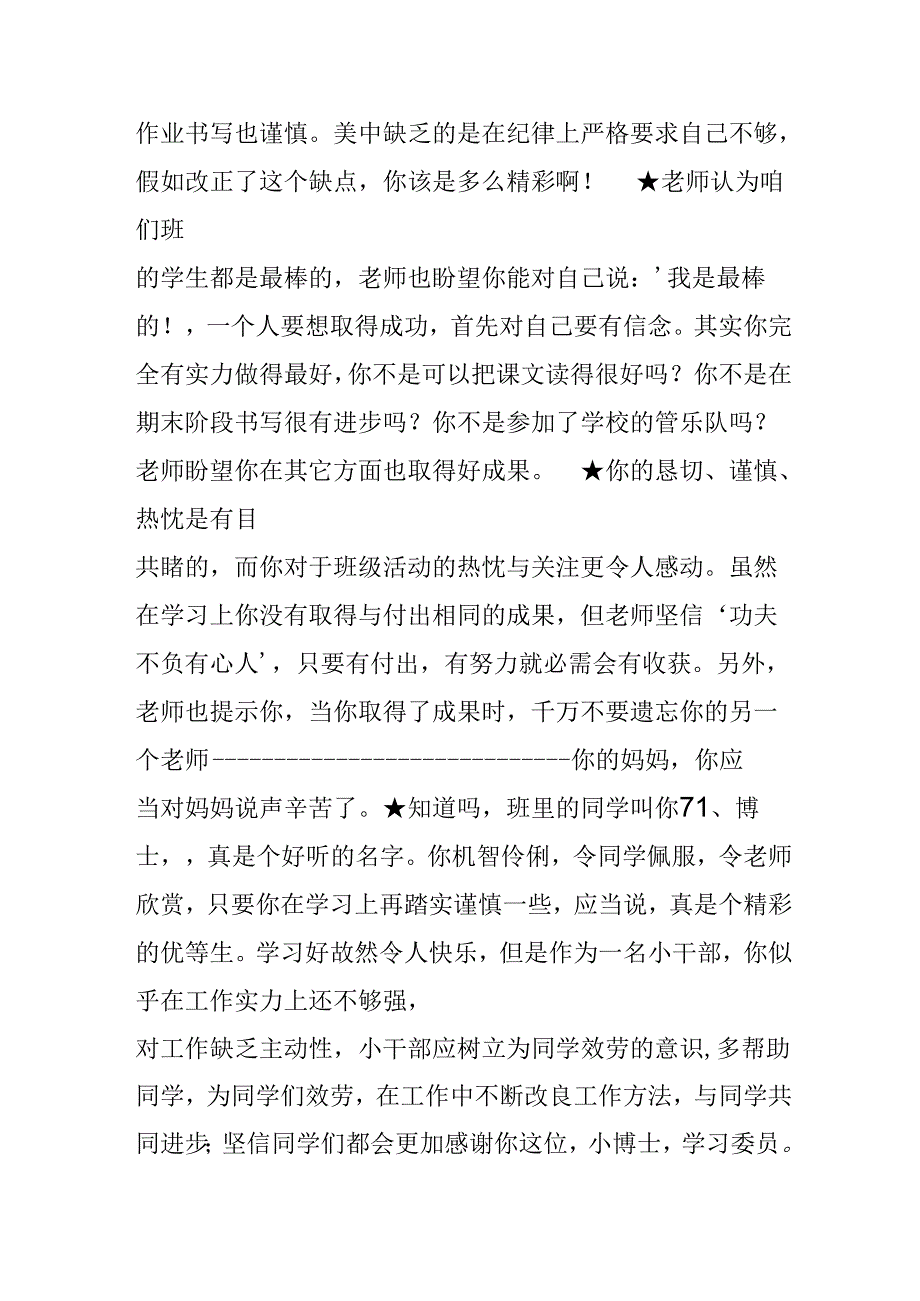 优秀操行评语摘抄.docx_第3页