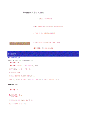 专题05 分式方程（解析版） .docx