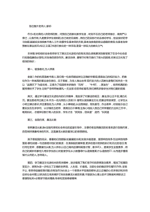 优秀教师廉洁演讲稿.docx