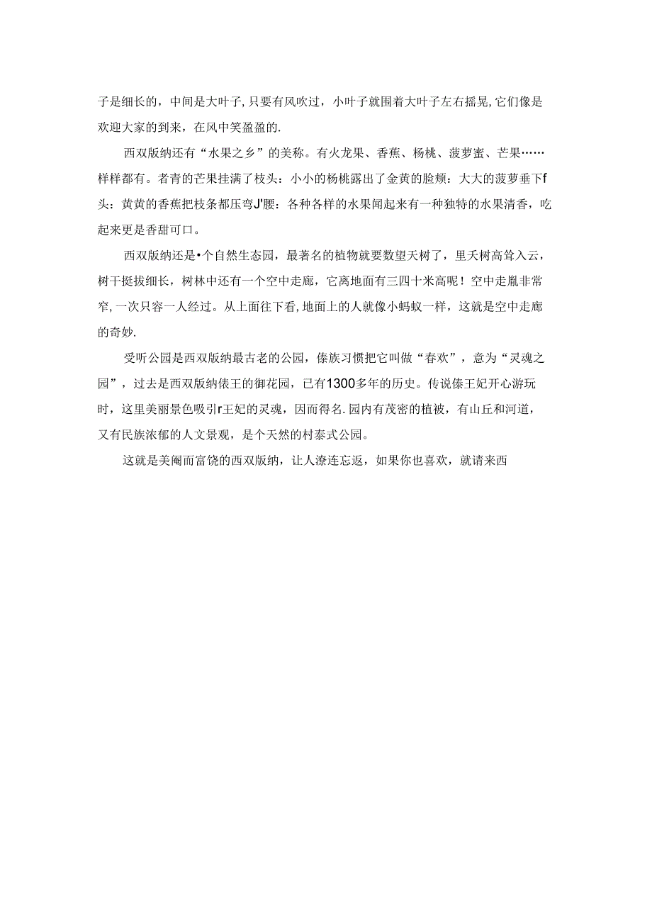 一个好地方作文600字.docx_第2页