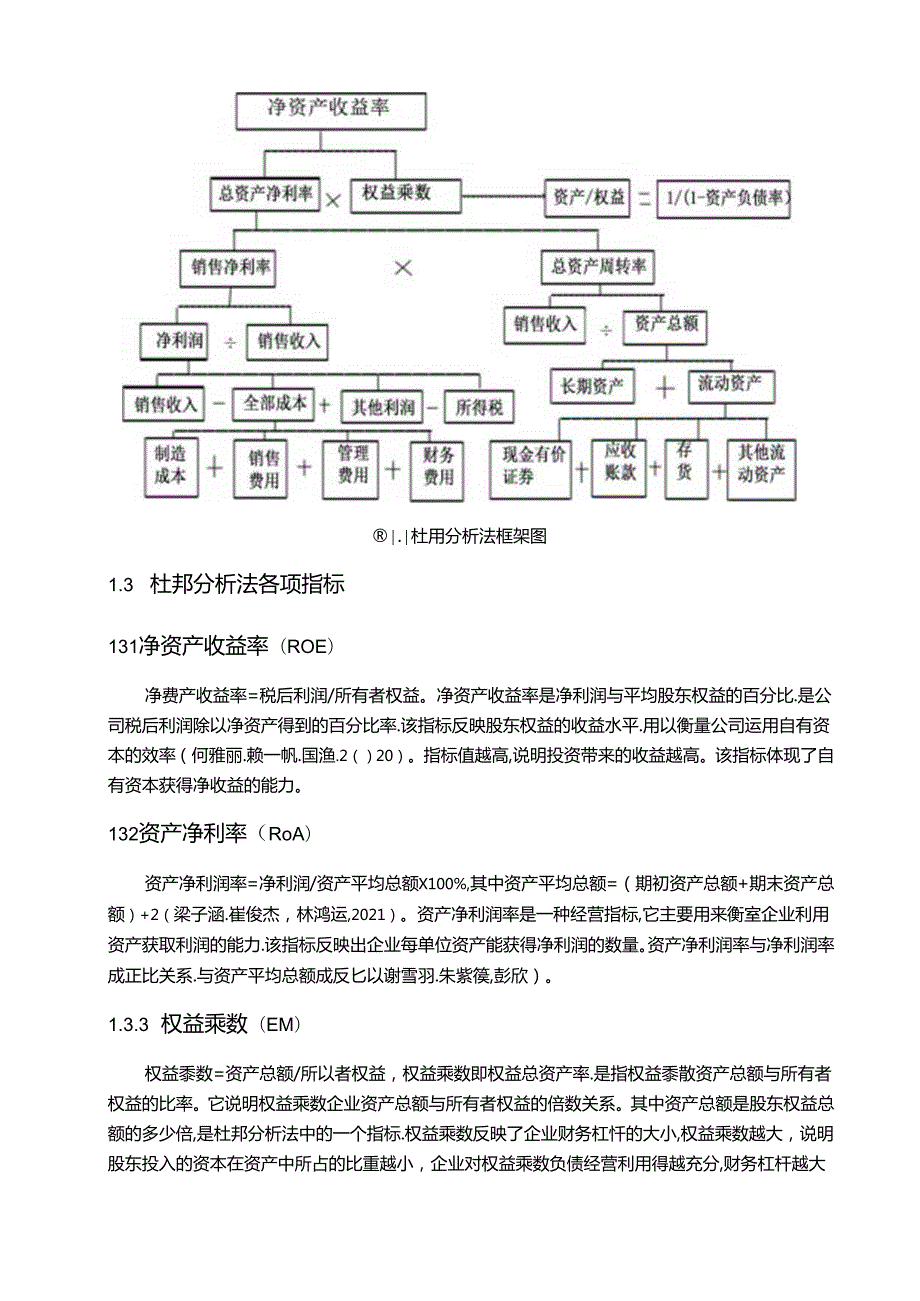 【《口子窖酒财务问题现状的杜邦分析》9600字论文】.docx_第3页