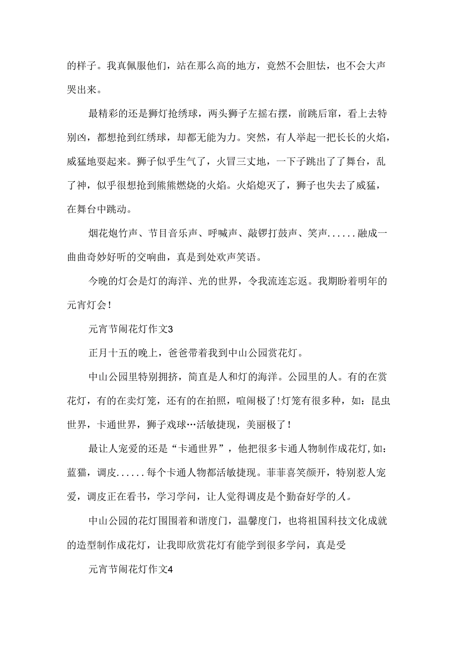 元宵节闹花灯作文.docx_第3页