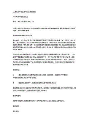 人教版五年级品德与社会下册教案.docx