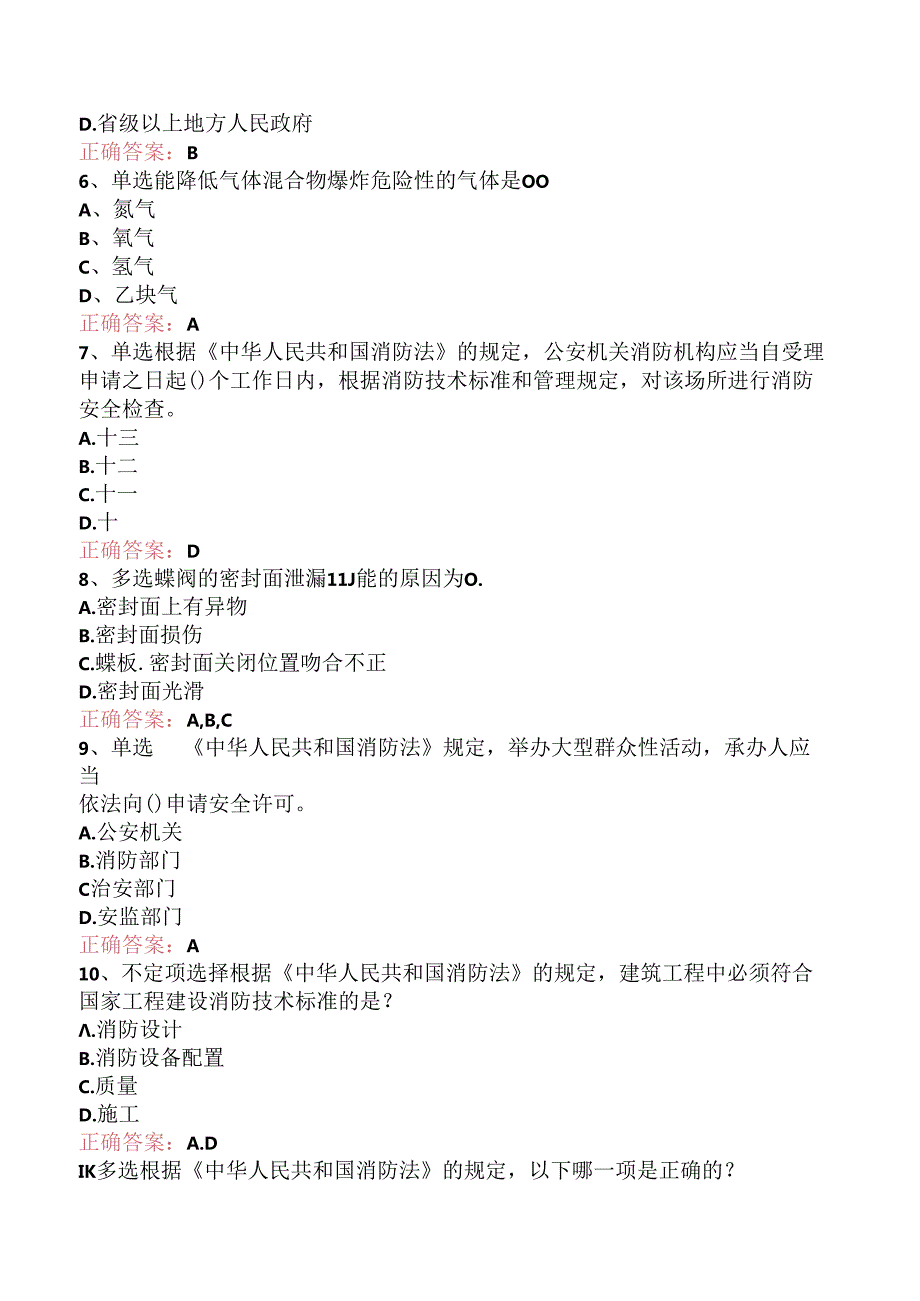 一级消防工程师：消防法及相关法律法规试题及答案三.docx_第2页