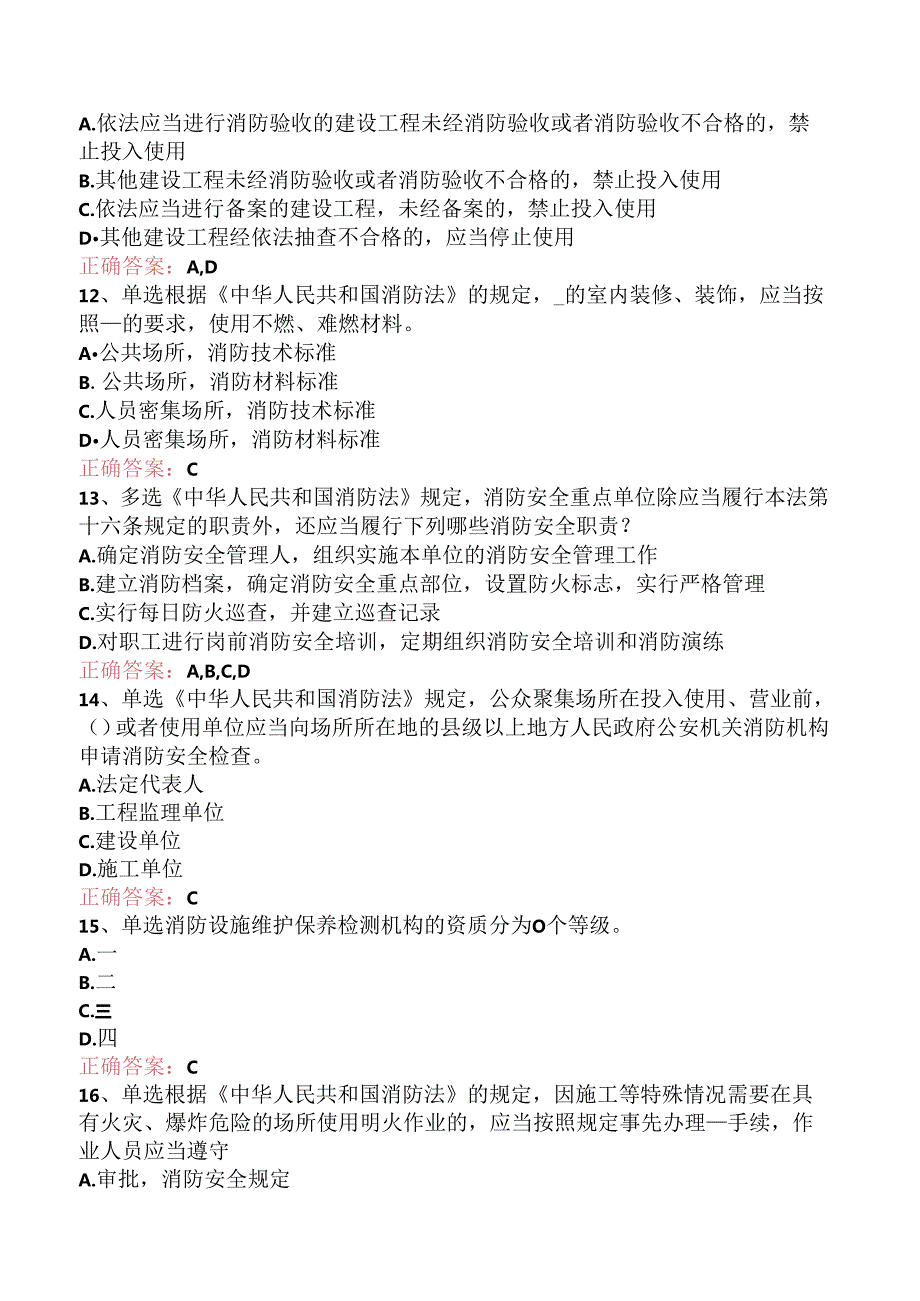 一级消防工程师：消防法及相关法律法规试题及答案三.docx_第3页