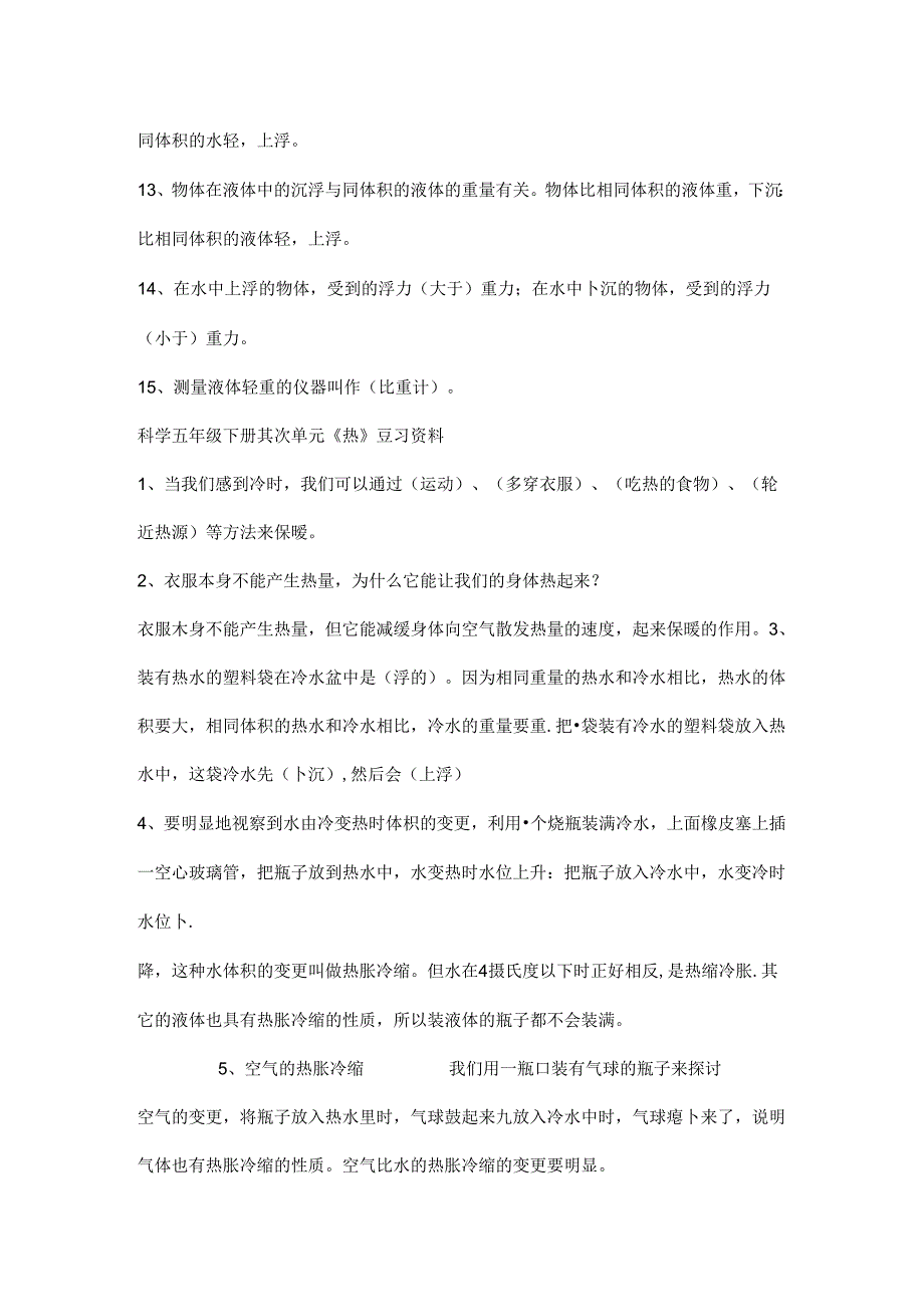 人教版五年级下册科学复习资料.docx_第2页