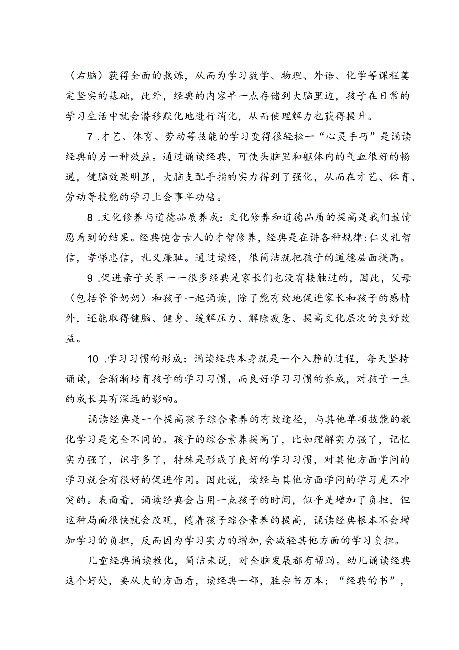 儿童诵读经典好处.docx_第2页