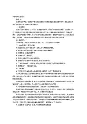 六五普法实施方案.docx