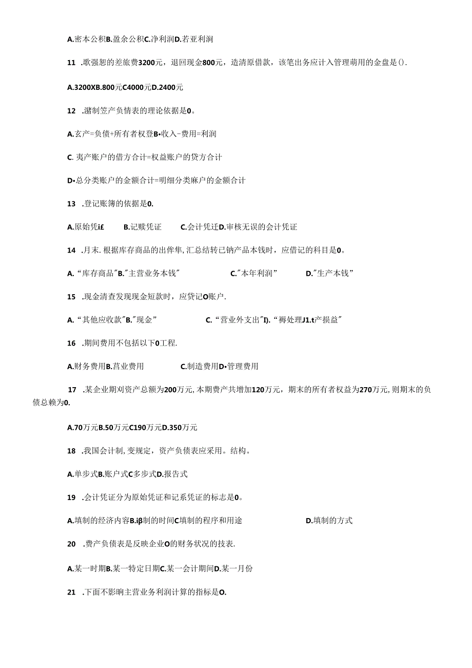 XXXX会计从业资格考试会计基础模拟题及答案(11).docx_第2页