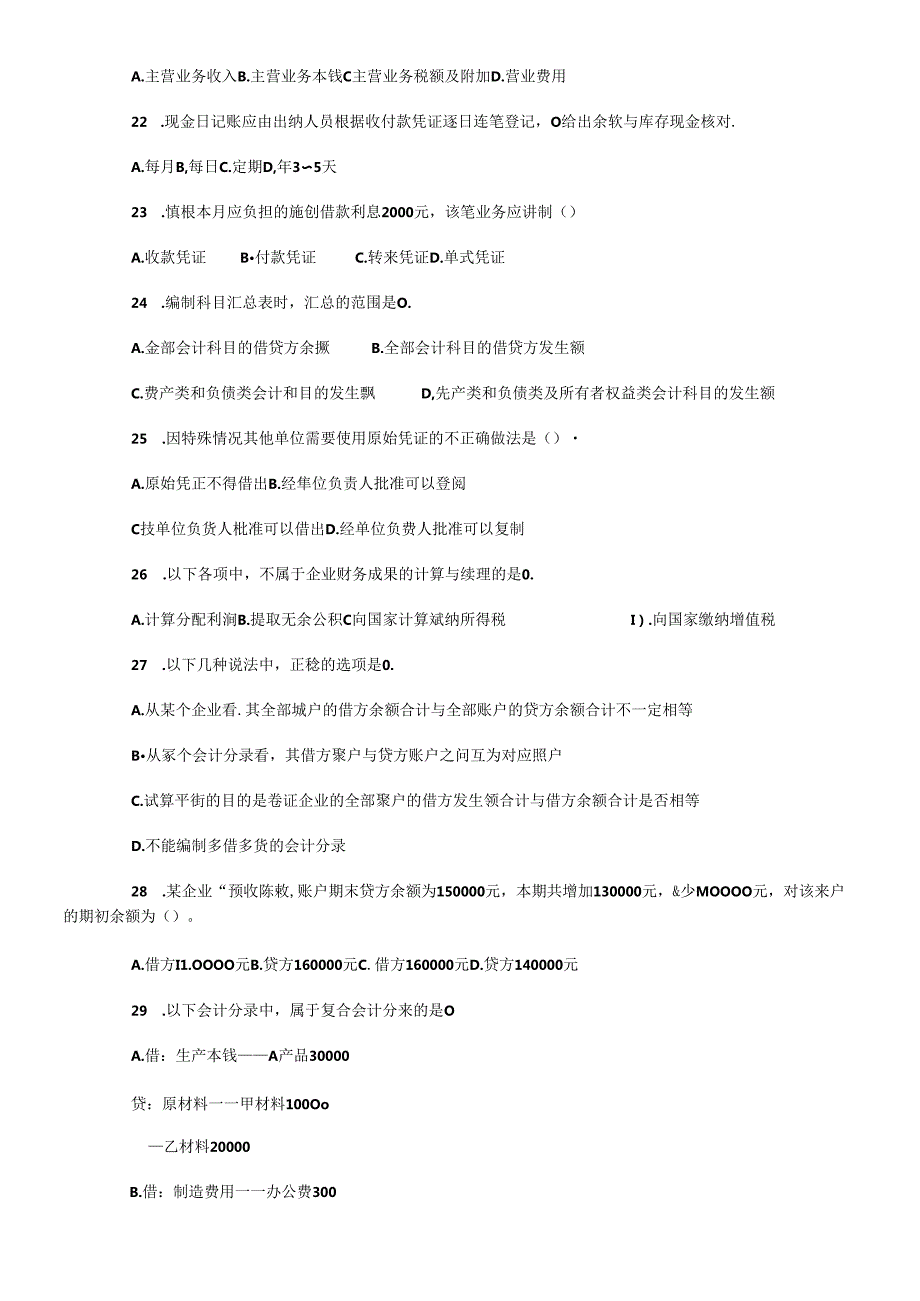 XXXX会计从业资格考试会计基础模拟题及答案(11).docx_第3页