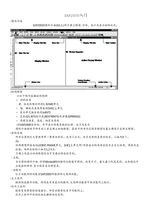 SAP2000入门(doc 28).docx