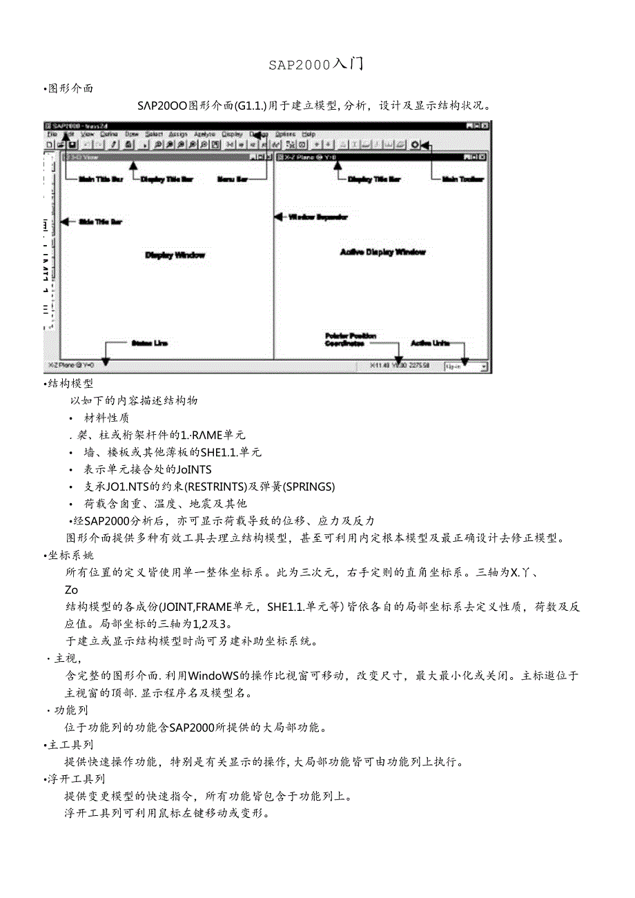 SAP2000入门(doc 28).docx_第1页