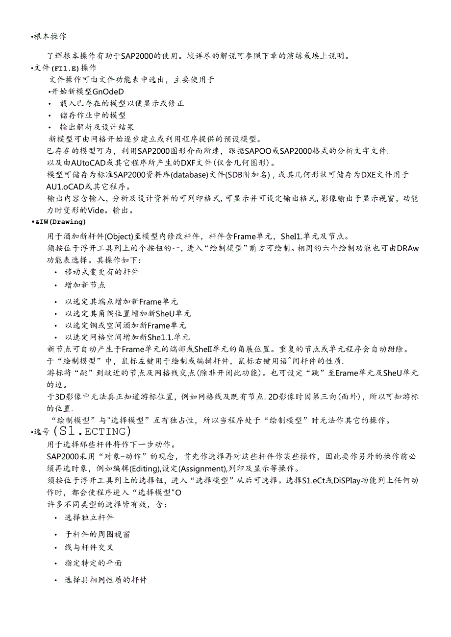 SAP2000入门(doc 28).docx_第3页