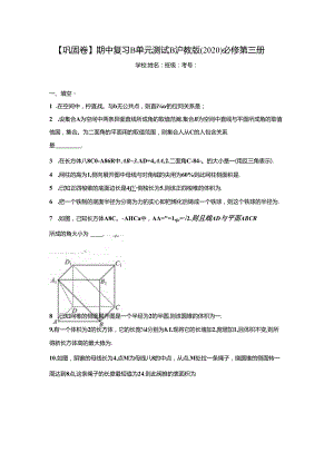 【巩固卷】期中复习B单元测试B沪教版（2020）必修第三册.docx