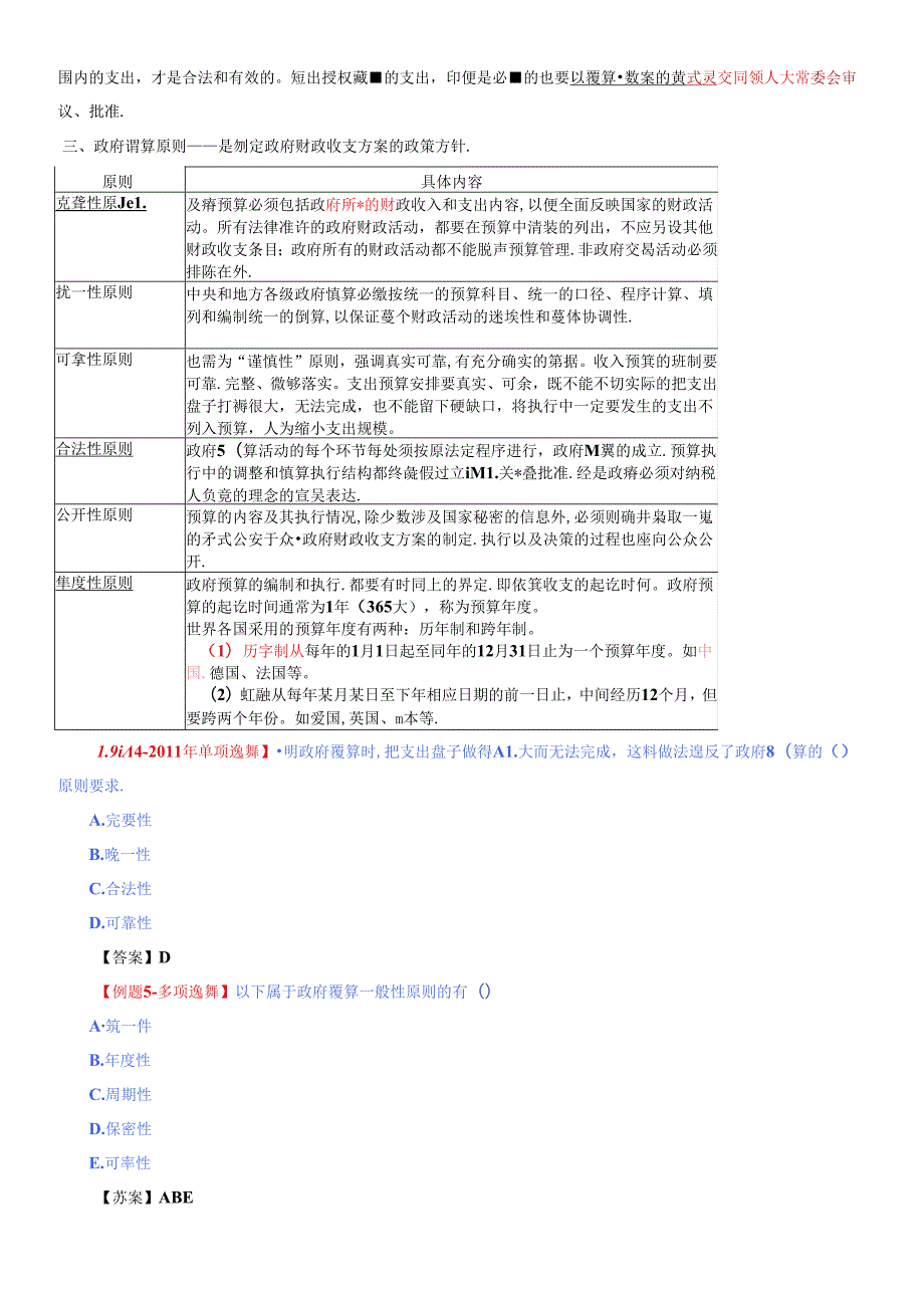 XXXX中级经济师经济基础讲义(30-39讲).docx_第3页