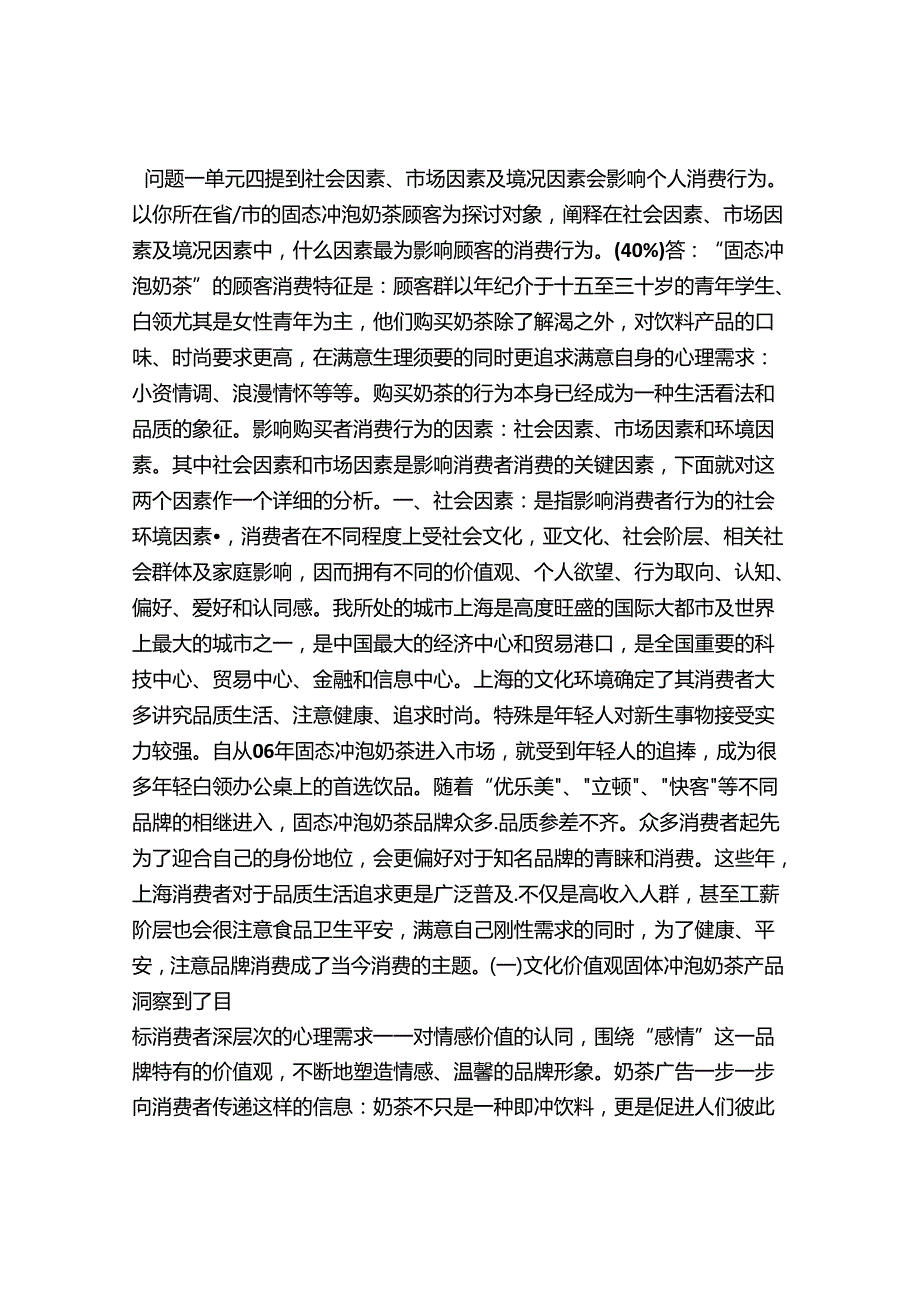 优乐美市场环境分析及营销策划案例.docx_第1页