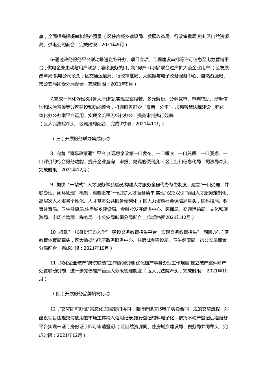 全面落实高效青岛建设攻势3.0版攻坚任务的工作方案.docx_第2页