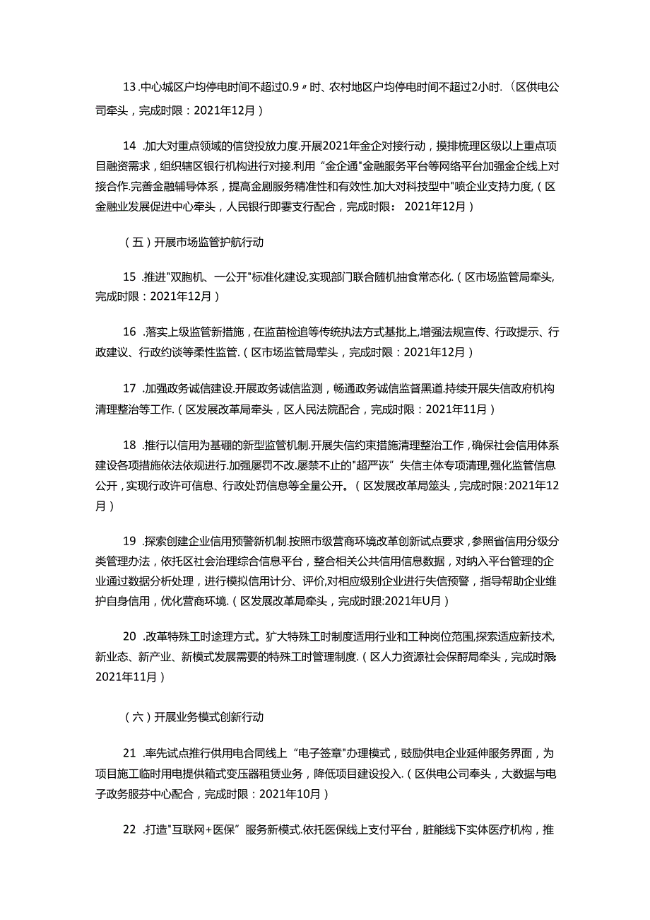 全面落实高效青岛建设攻势3.0版攻坚任务的工作方案.docx_第3页