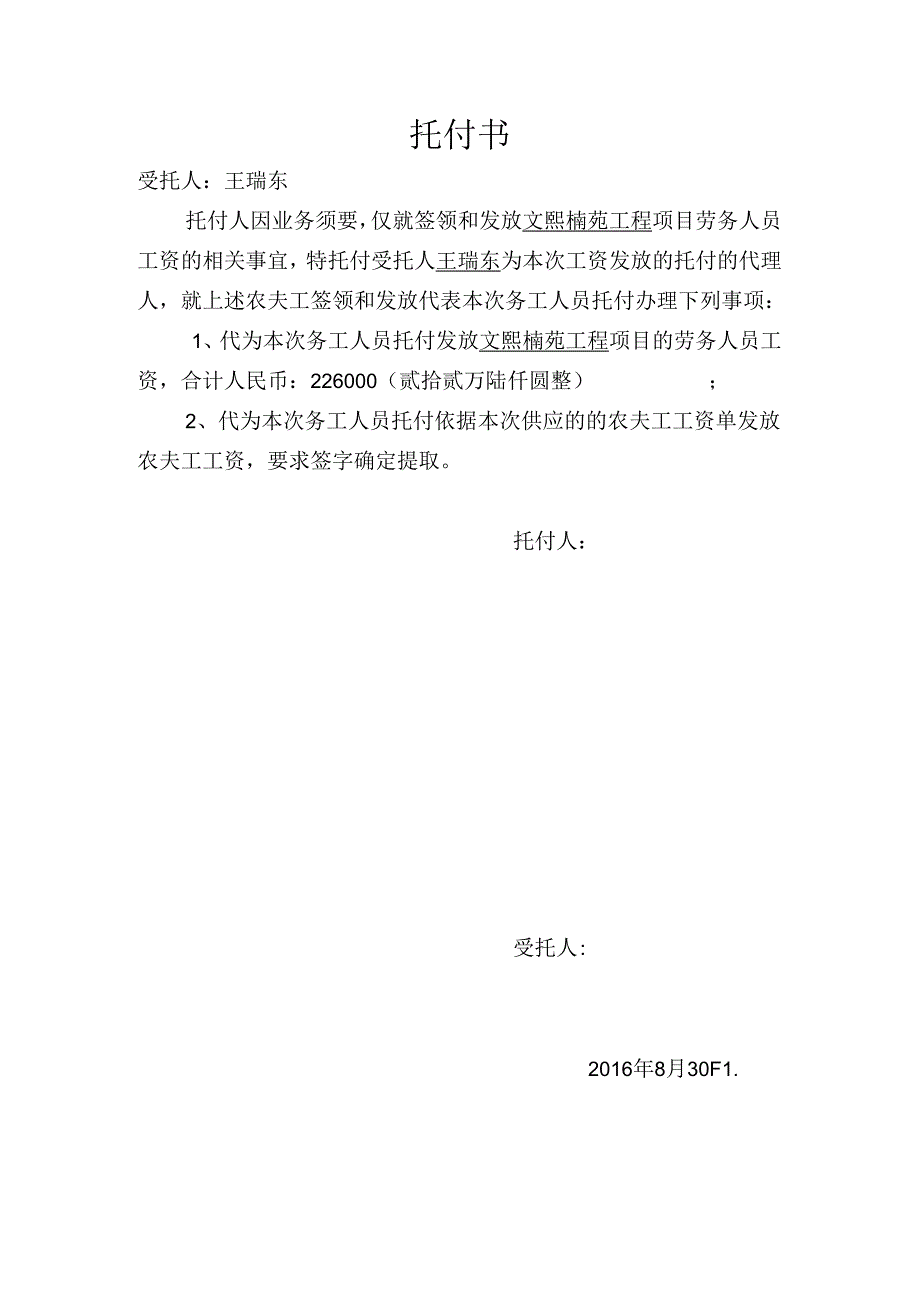 代发工资委托书.docx_第1页