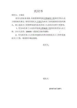 代发工资委托书.docx