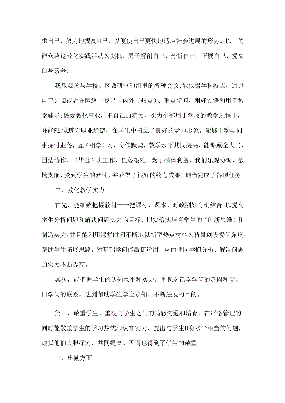 优秀小学教师工作总结10篇.docx_第3页