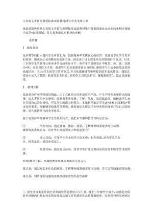 人美版义务教育课程标准实验教科书小学美术第六册.docx