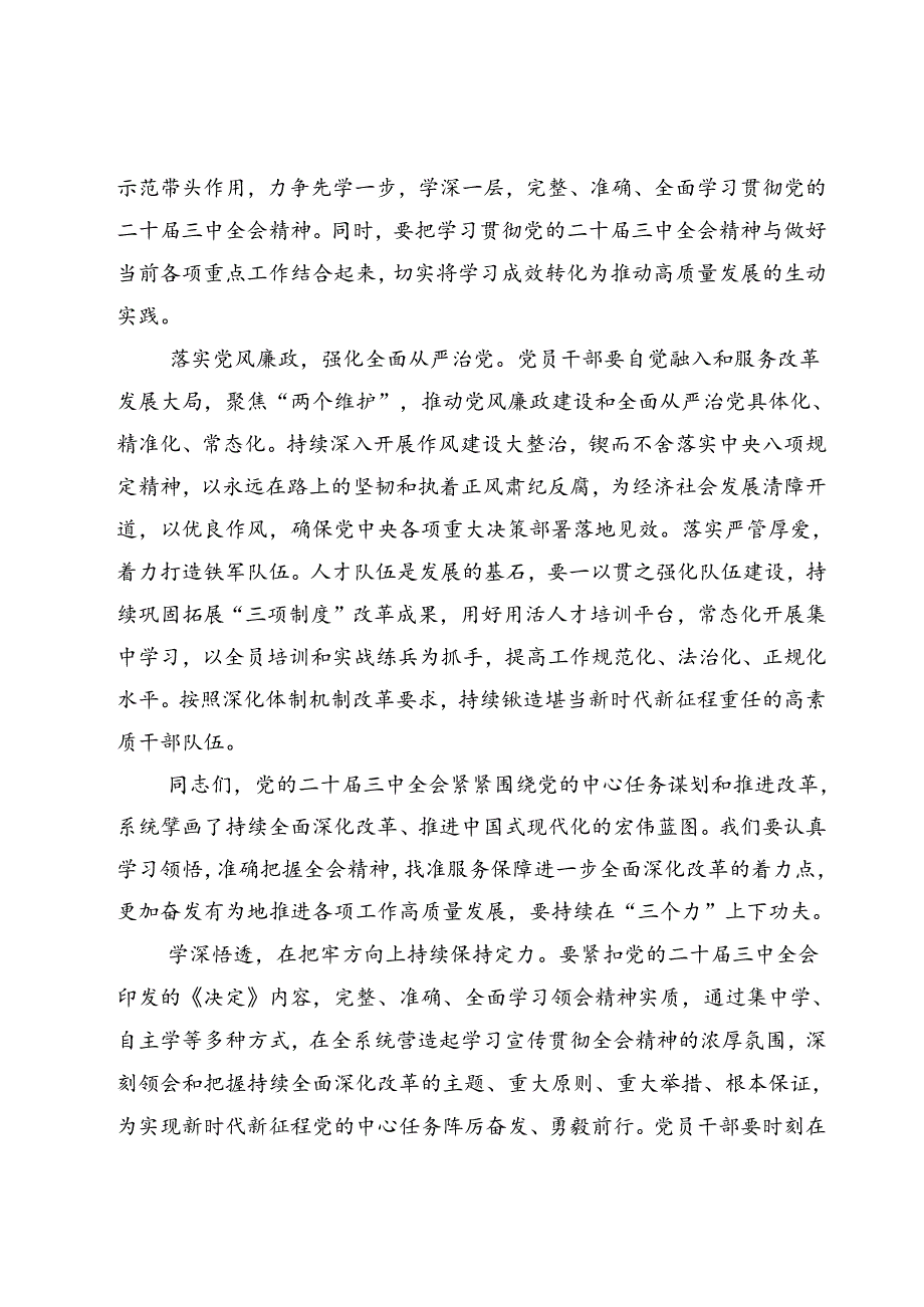 【微党课】学习贯彻二十届三中全会专题讲稿6篇供参考.docx_第2页