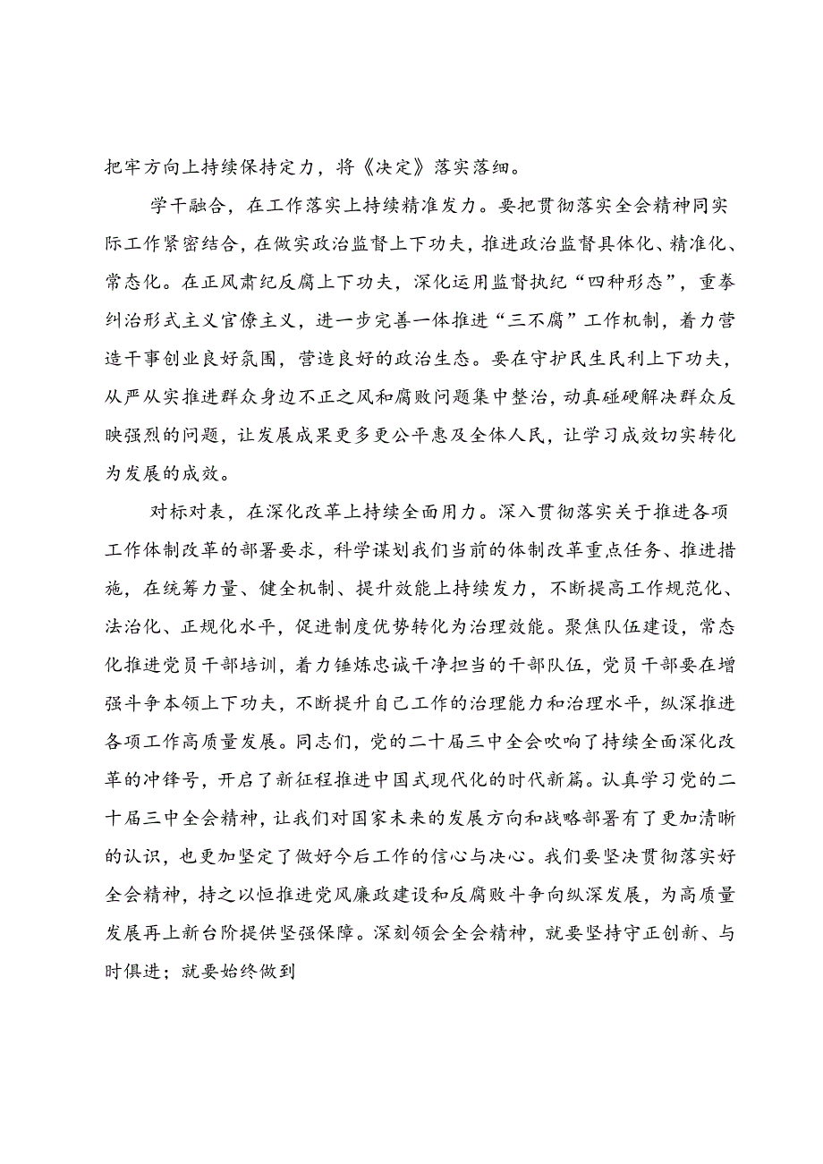 【微党课】学习贯彻二十届三中全会专题讲稿6篇供参考.docx_第3页