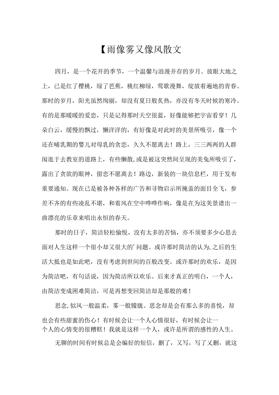 像雨像雾又像风散文.docx_第1页