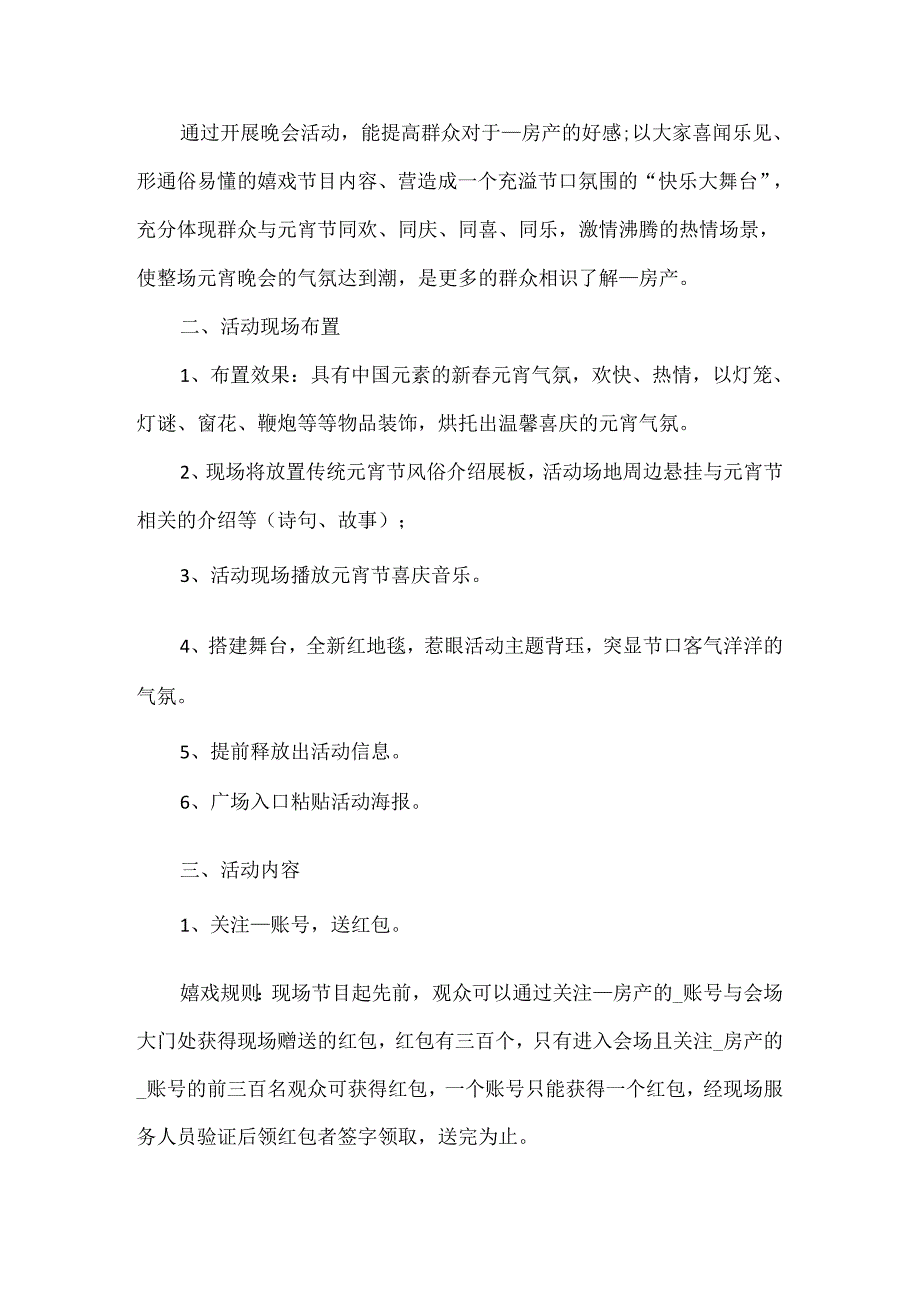 元宵节的节日活动方案.docx_第2页