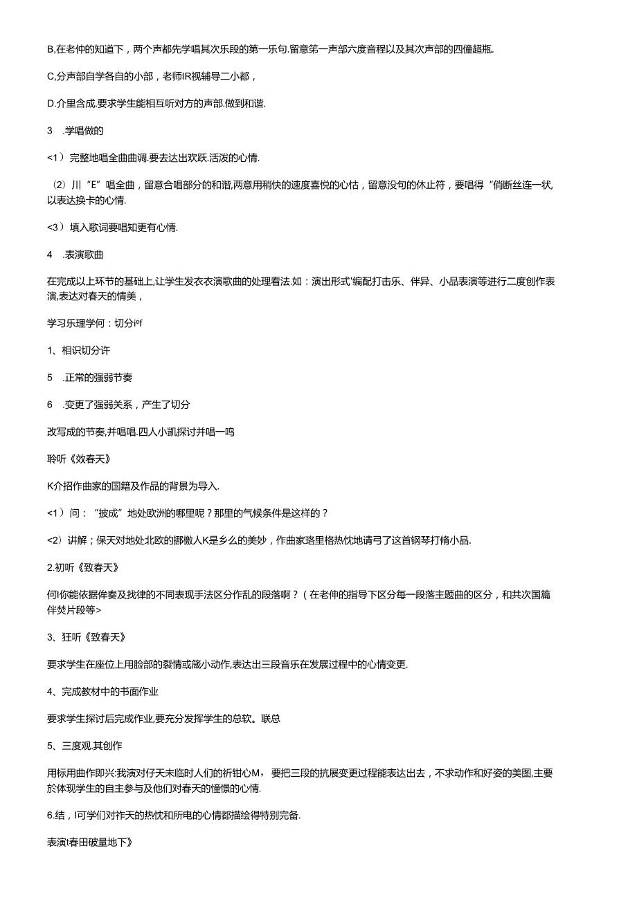 人教版小学五年级下册音乐教案-.docx_第2页