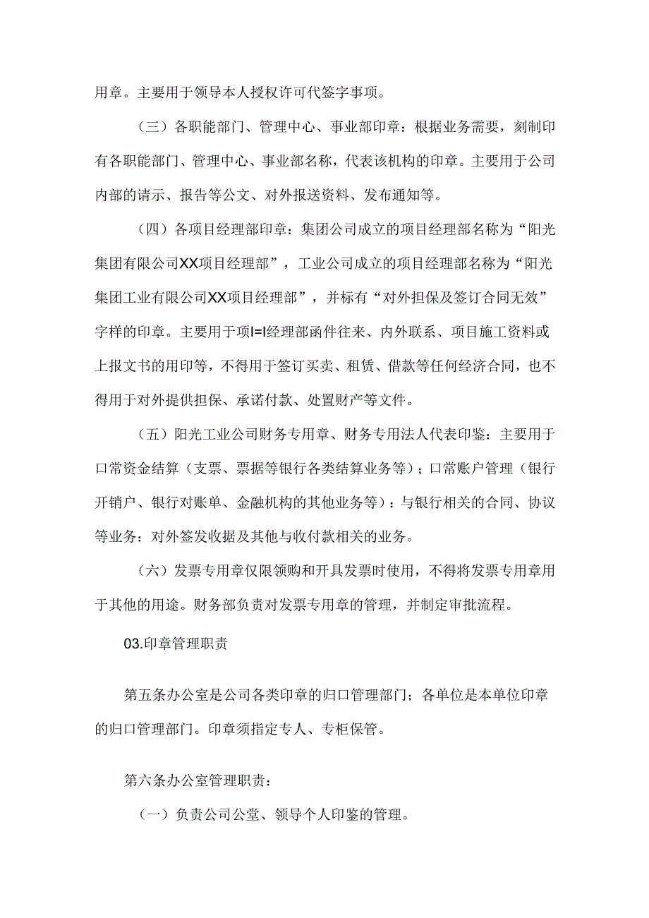 公司印章管理实施细则.docx_第2页