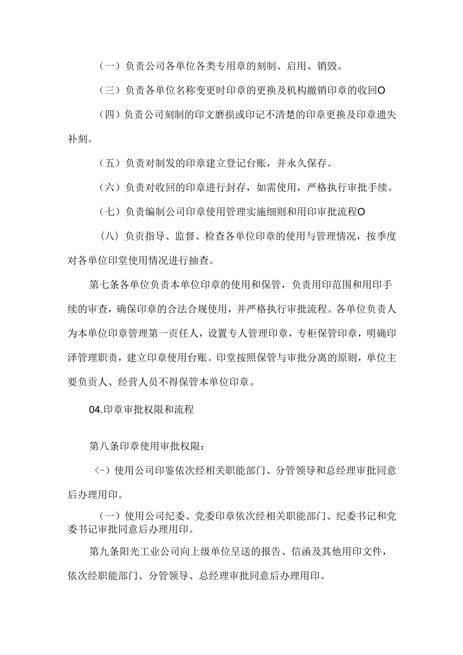 公司印章管理实施细则.docx_第3页