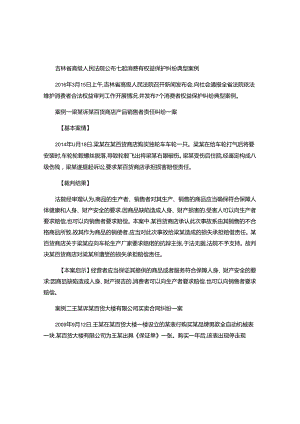 七起消费者权益保护纠纷典型案例.docx