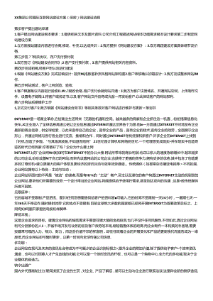 xx集团公司网站建设方案.docx