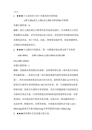 儿科学试题及答案详解.docx