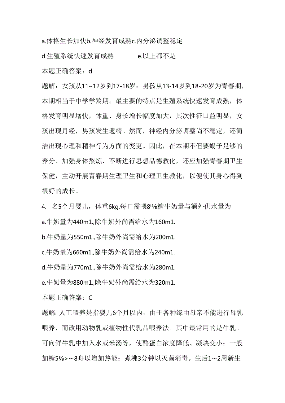 儿科学试题及答案详解.docx_第2页