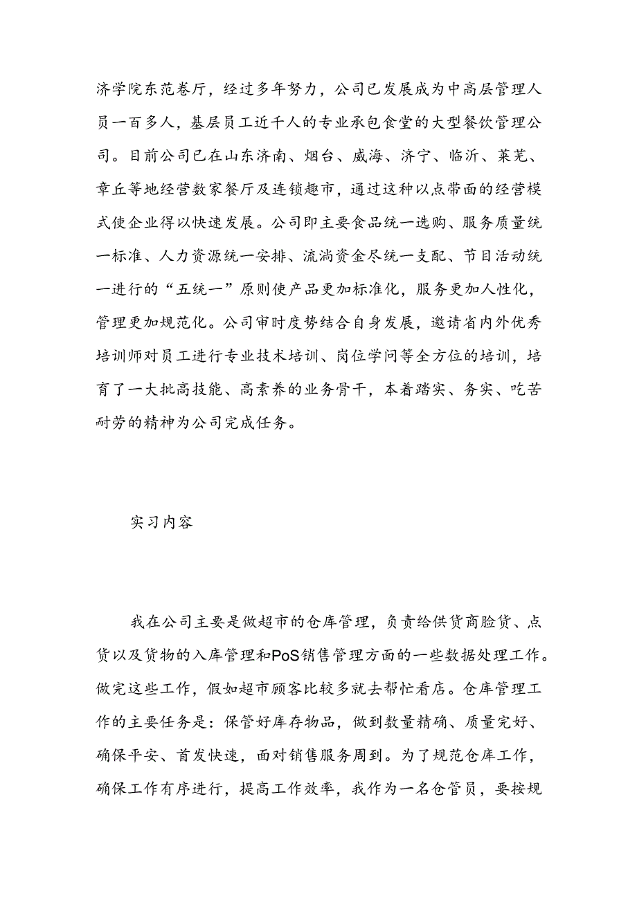 仓库统计的实习心得-精选范文.docx_第2页