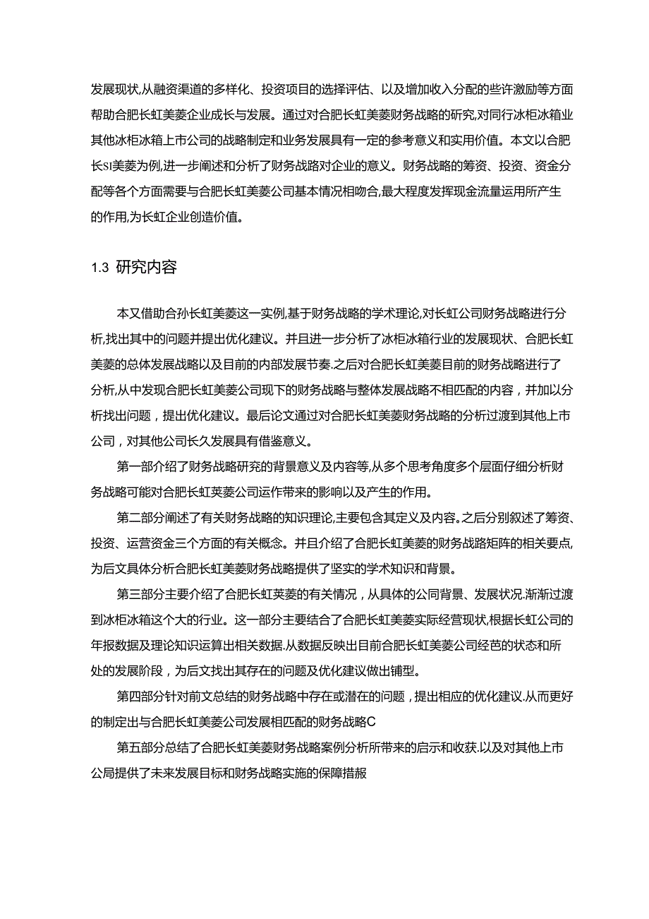 【《长虹美菱财务战略存在的问题及完善对策研究》11000字】.docx_第2页