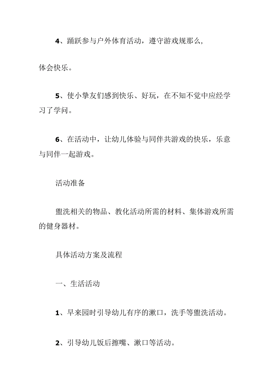 优秀半日活动设计方案.docx_第2页