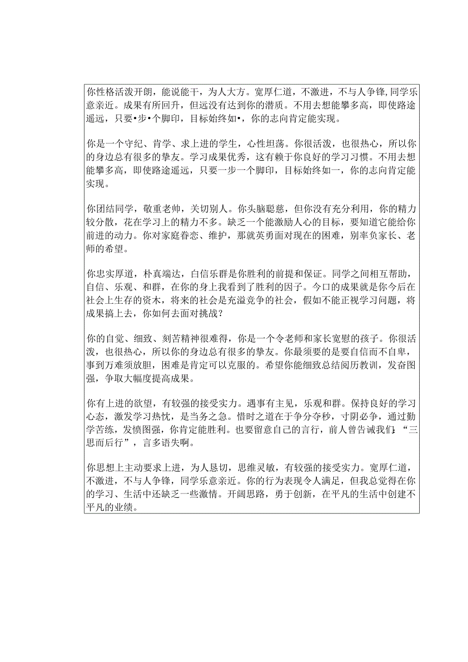 优秀小学生事迹及老师同伴评价评语江苏好少年申报表优秀少先队员申报表.docx_第3页