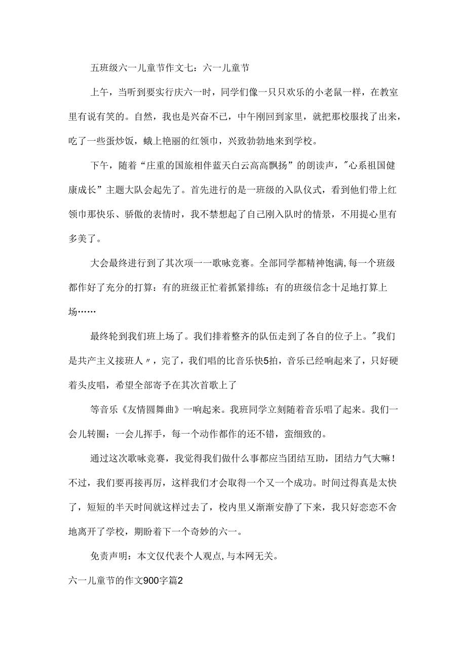 六一儿童节的作文900字.docx_第2页