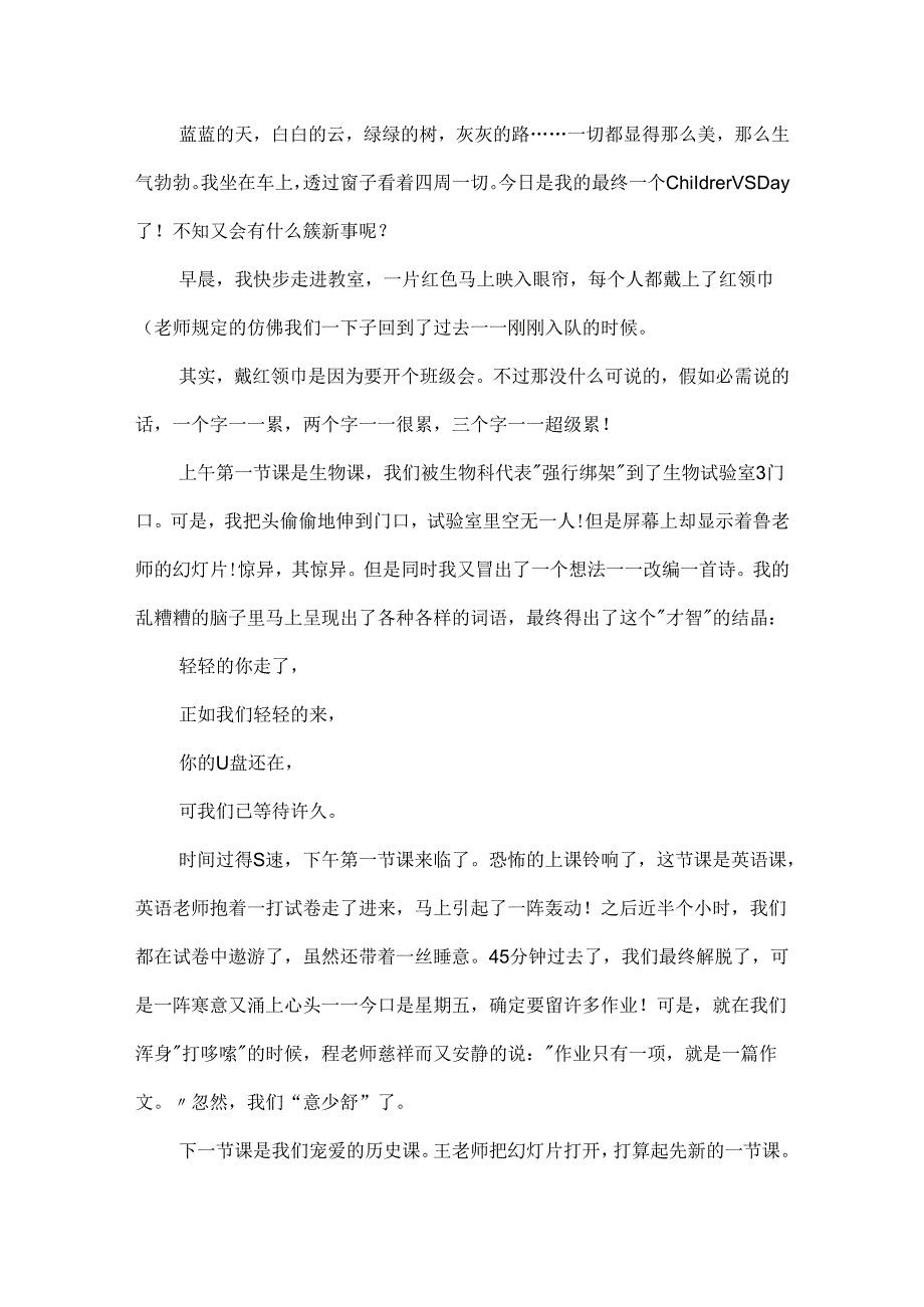 六一儿童节的作文900字.docx_第3页