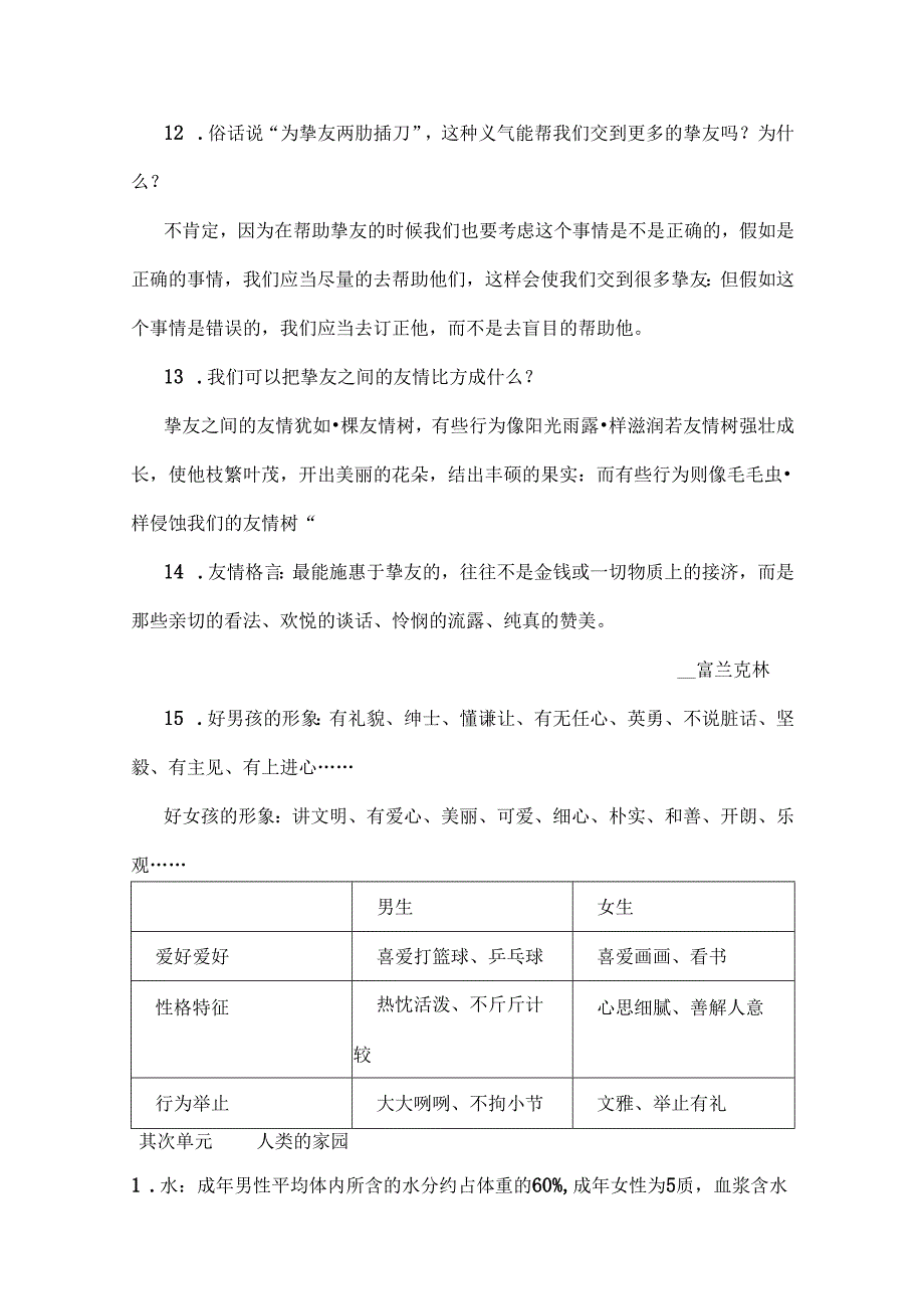 人教版六年级下册品社复习资料.docx_第3页