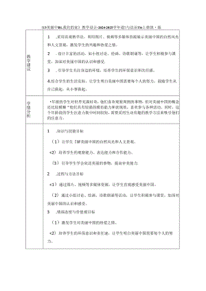 《13 美丽中国我们的家》教学设计-2024-2025学年道德与法治一年级上册统编版（表格版）.docx