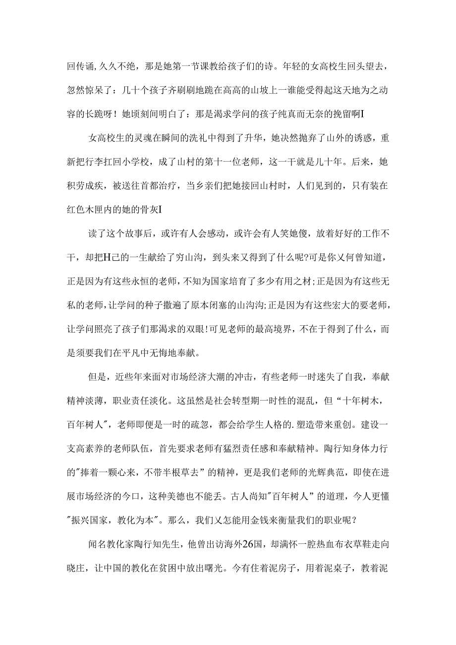 优秀教师节演讲稿.docx_第2页