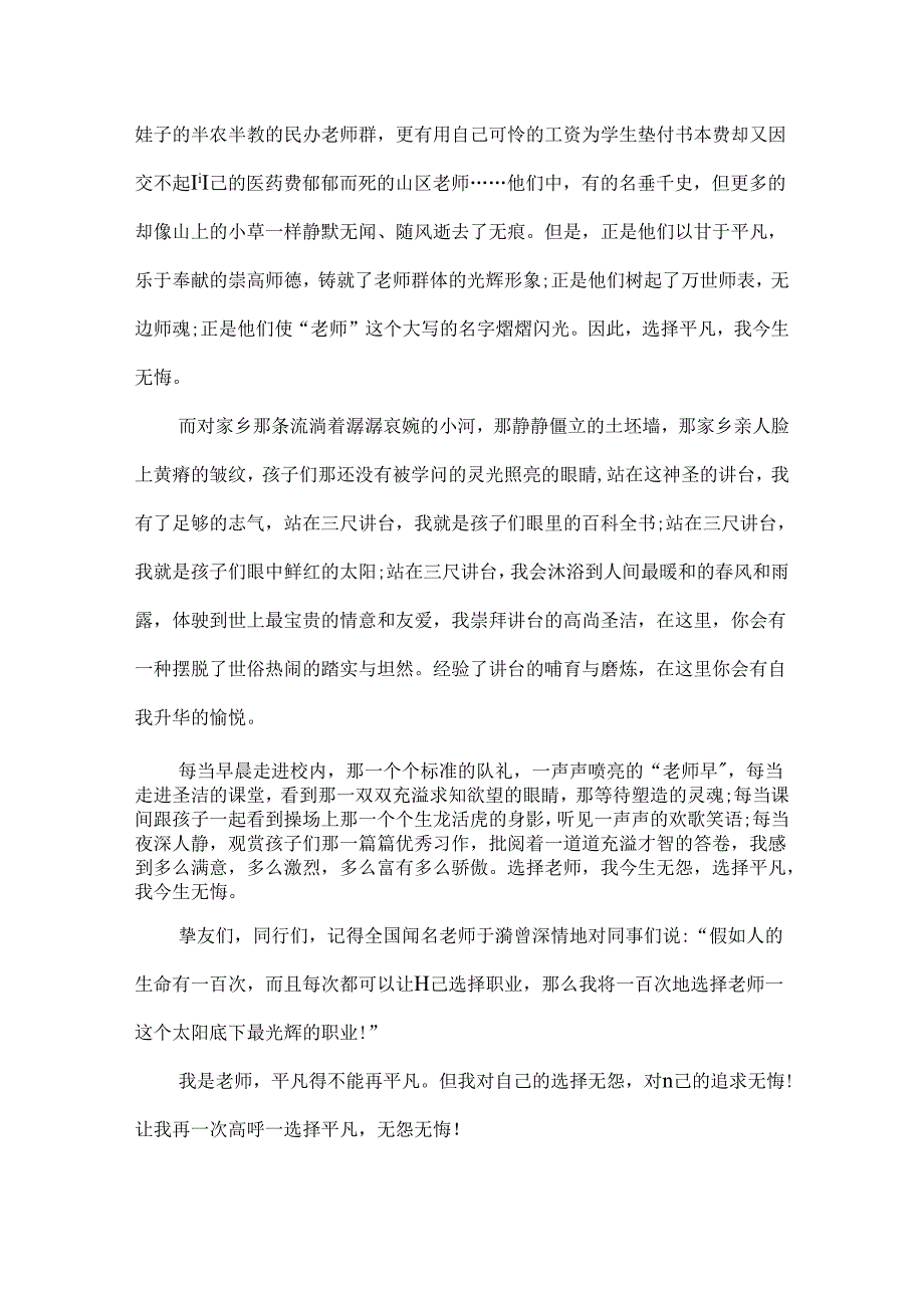 优秀教师节演讲稿.docx_第3页