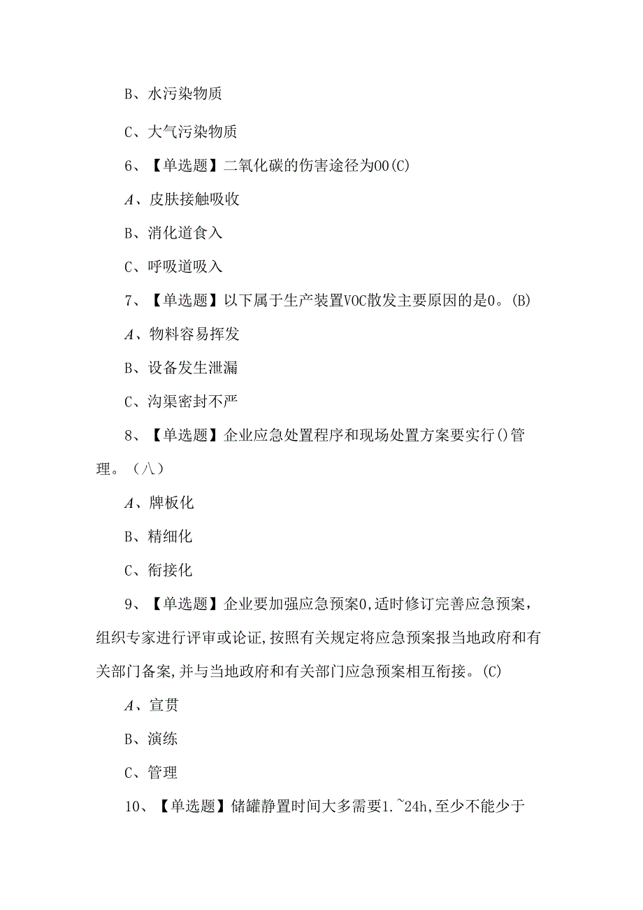 【聚合工艺】考试100题及答案.docx_第2页