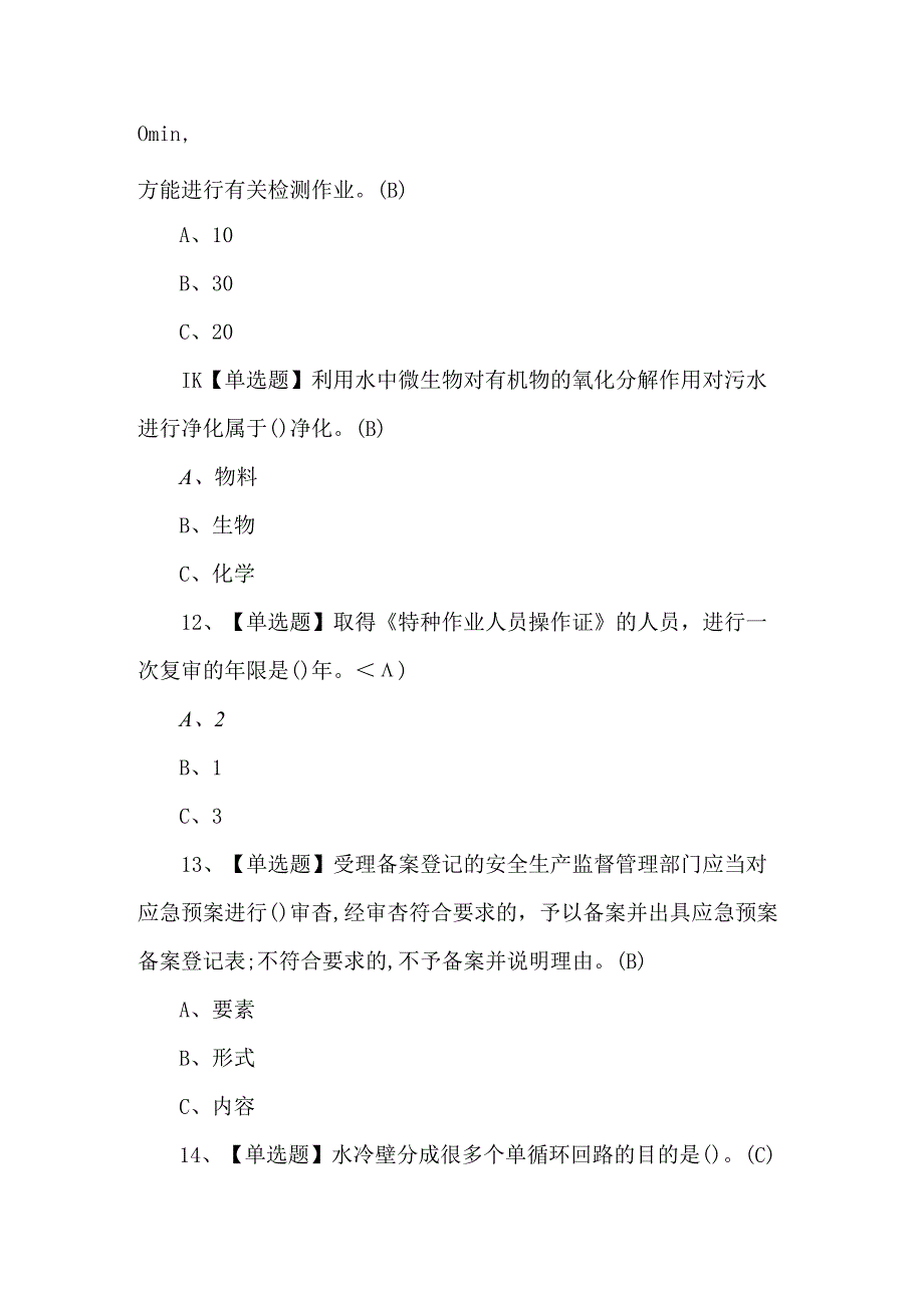 【聚合工艺】考试100题及答案.docx_第3页